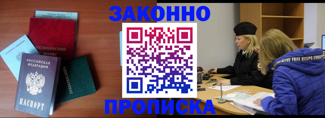прописка для работы в Вичуге