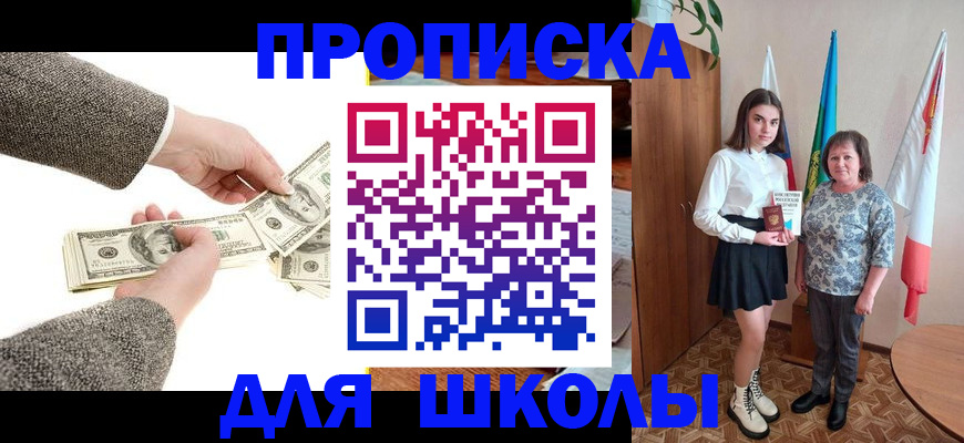 временная регистрация для школы в Вичуге