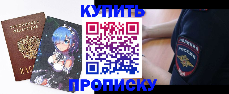 прописка в Вичуге